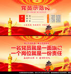 党员示范岗