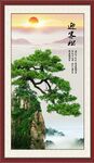 迎客松