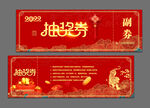 抽奖券