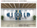 新中式蓝色廉政文化墙