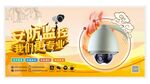监控安防海报