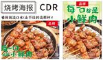 烧烤海报