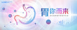 KV 胃 科技