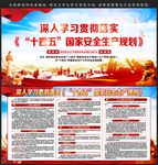 国家安全生产规划