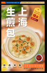 上海生煎包创意海报