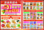 欢庆五一喜迎店庆