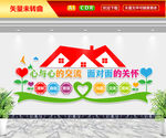 心与心的交流文化墙