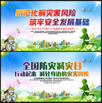 防灾减灾