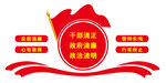 廉政文化