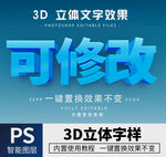 立体字