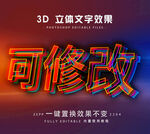 立体字