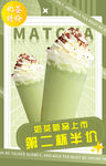 奶茶海报