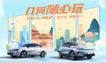 汽车城市旅行主KV