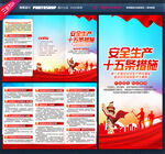 安全生产十五条措施