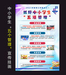 中小学生五项管理
