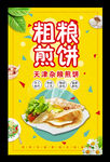 天津杂粮煎饼