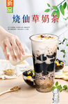 烧仙草奶茶 