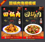 回锅肉