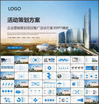 活动策划方案PPT模板