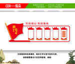 党建文化墙