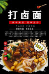 打卤面挂画