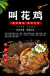 叫花鸡图片