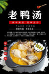老鸭汤