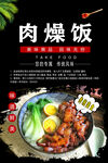 肉燥饭