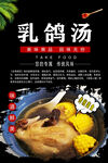 乳鸽汤
