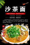 沙茶面灯箱