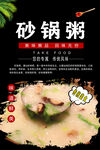 砂锅粥