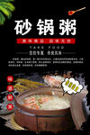 砂锅粥
