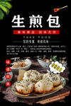 生煎包展架