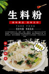 生料粉