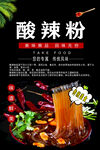 酸辣粉