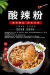 酸辣粉