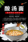 酸汤面