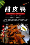  甜皮鸭图片