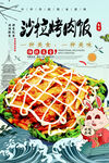 沙拉烤肉饭