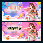 女神节