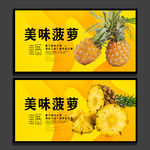 菠萝