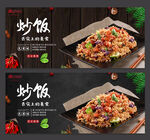 炒饭