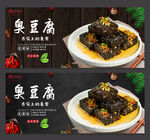 臭豆腐