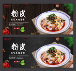 粉皮