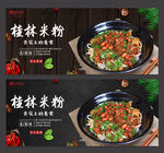 桂林米粉