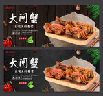 大闸蟹