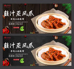 鼓汁蒸凤爪