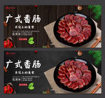 广式香肠