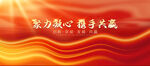 红色主kv