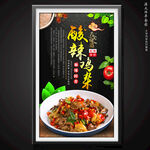 酸辣鸡杂